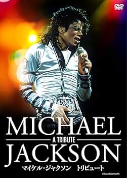 レアなマイケル・ジャクソンのdvd集 Amazon.co.jp: マイケル・ジャクソン:ザ・レガシー [DVD